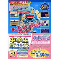 メディアファイブ media5 STEP2 中学生数学1〜3年 キャンペーン版