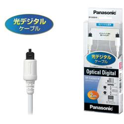 Panasonic RP-CA2020-W(ホワイト) 光デジタルケーブル 2.0m【在庫あり】【15時までのご注文完了で当日出荷可能！】