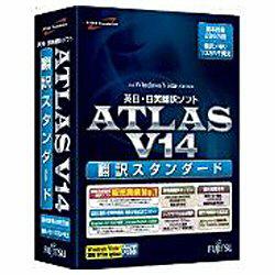 FUJITSU ATLAS 翻訳スタンダード V14.0【送料無料】