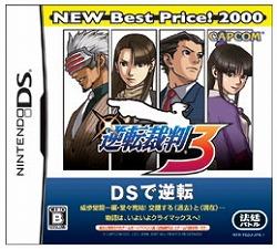 ץ [DSե]žȽ3NEWBestPrice2000 gyakutensaiban3