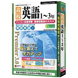 メディアファイブ media5 Premier3.0 高校英語(1-3年)