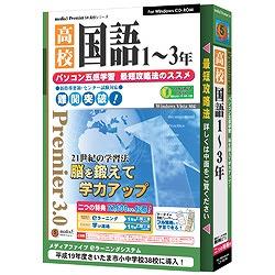 メディアファイブ media5 Premier3.0 高校国語(1-3年)