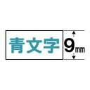 CASIO XR-9WEB ネームランド スタンダードテープ 白/青文字 9mm
