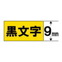 CASIO XR-9FYW ネームランド 蛍光色テープ 蛍光黄/黒文字 9mm