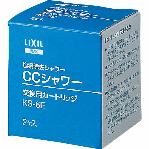 INAX KS-6E 交換用カートリッジCCシャワー取替用カートリッジ(2ヶ入）