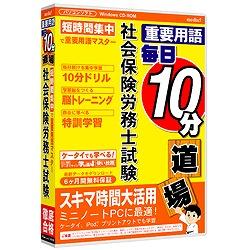 メディアファイブ media5 重要用語 毎日10分道場 社会保険労務士試験 6ヶ月保証版