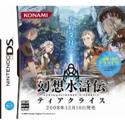 ʥ ں߸ˤ[DSե]ۿƥ饤 GENSOSUIKODENTE