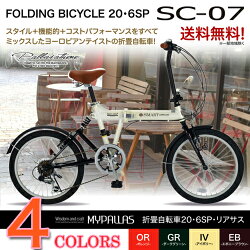 マイパラスSC-07_20インチ_6段変速_リアサス_折畳自転車_アイボリー