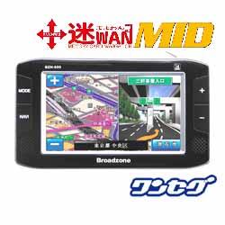 【在庫あり（16時注文迄当日出荷可能)】　broadzone BZN-600 4.3型 迷わん MID 2GB（ワンセグ付） BZN600