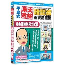 メディアファイブ media5平島式東大合格暗記術重要用語編社会保険労務士試験6M保証版