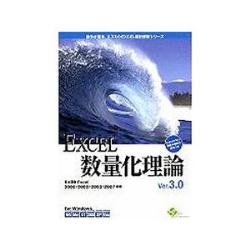 エスミ EXCEL数量化理論 Ver.3.0 1ライセンスパッケージ【送料無料】