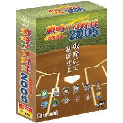 システムソフト・アルファー 戦略プロ野球2005 〜改革元年〜