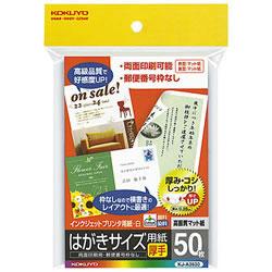 コクヨ KJ-A3630 IJP用はがきサイズ用紙(マット紙・厚手) 50枚