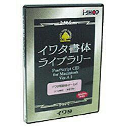 イワタ イワタ書体Library CIDFont ATM専用 Ver4.1 特太教科書体 Mac版