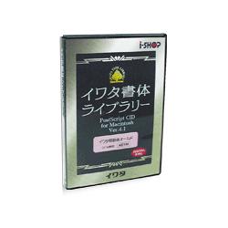 イワタ イワタ書体Library CIDFont ATM専用 Ver4.1 極太ゴシック体オールド Mac版【送料無料】