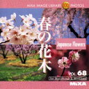 マイザ MIXA Image Library Vol.68「春の花木」