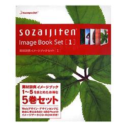 データクラフト 素材辞典 イメージブックセット1【送料無料】