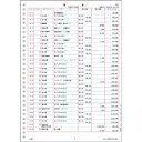 弥生 335002 元帳2行明細用紙 入数1000枚