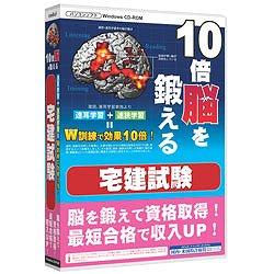 メディアファイブ media5 10倍脳を鍛える! 宅建試験 6ヶ月保証版