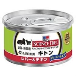 日本ヒルズ・コルゲート サイエンスダイエット　キトン　レバー　＆　チキン　缶詰　幼猫・母猫用　85g