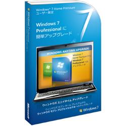 マイクロソフト Windows 7 Anytime Upgrade パック Home Premium から Professional