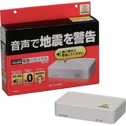 アイリスオーヤマ EQA-001 緊急地震速報機【在庫あり】【16時までのご注文完了で当日出荷可能！】