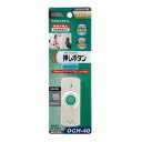 OHM OCH-40 ワイヤレスチャイム押しボタン(送信機)　