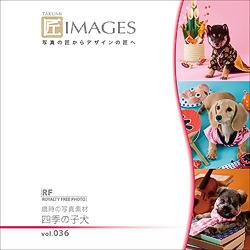 マイザ 匠IMAGES Vol.036 歳時の写真素材 四季の子犬