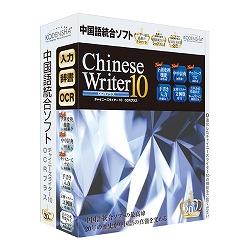 高電社 ChineseWriter10 OCRプラス【送料無料】