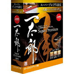 JUSTSYSTEM 一太郎2012 承 スーパープレミアム バージョンアップ版【送料無料】