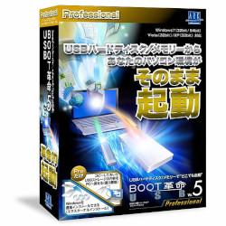 アーク情報システム BOOT革命/USB Ver.5 Professional 通常版