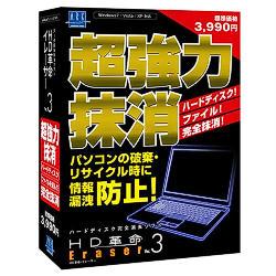 アーク情報システム HD革命/Eraser Ver.3 通常版