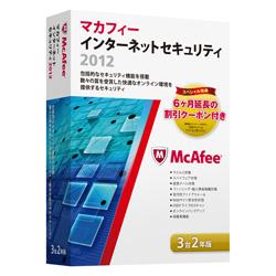Mcafee マカフィー インターネットセキュリティ 2012 3台用 (2年)