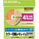 【お取り寄せ(通常11日程度)】ELECOM EDT-UDVD1 DVDラベル(スーパーHG EDTUDVD1