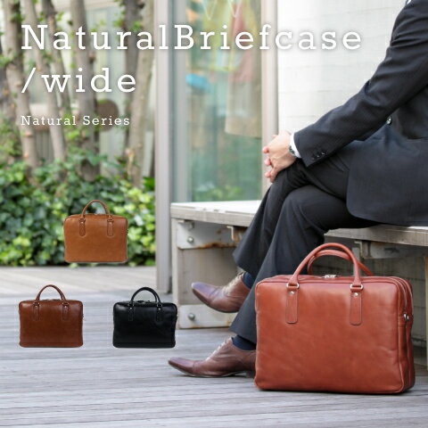 【 natural-briefcase-w 】 ナチュラルブリーフケース (ワイド)Natural ...:ebinakaban:10021949