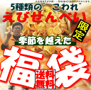 えびせんべい　季節を超えた「福袋」　02P28Mar14ご存知、当店自慢のえびせんべいの”こわれ”を集めました。大好評につき、季節を越えての販売となりました。えびせんべいを心ゆくまで味わってください。