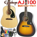Epiphone エピフォン アコギ AJ-100 アコースティックギター 初心者 ハイグレード 16点 セット【アコースティックギター 初心者セット】【送料無料】
