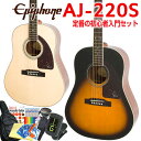 Epiphone エピフォン アコギ AJ-220S アコースティックギター 初心者 入門 12点 セット【アコースティックギター 初心者セット】【送料無料】