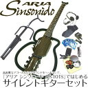 ARIA アリア シンソニード サイレントギターセット Sinsonido AS-101S【送料無料】