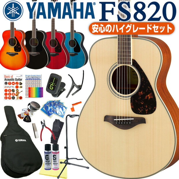 ヤマハ アコースティックギター YAMAHA FS820 初心者 ハイグレード16点セット…...:ebisound:10023702