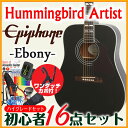 Epiphone エピフォン アコギ ハミングバード アーティスト Hummingbird Artist EB(エボニー) アコースティックギター 初心者 ハイグレード 16点 セット 【アコースティックギター 初心者セット】【送料無料】