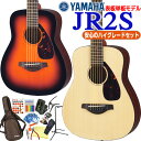 YAMAHA ヤマハ アコースティック ミニギター JR2S アコギ 初心者 16点 ハイグレード セット スプルーストップ単板モデル 【アコギ初心者】【送料無料】