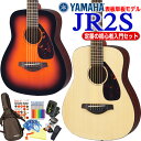 YAMAHA ヤマハ アコースティック ミニギター JR2S アコギ 初心者 12点 スタートセット スプルーストップ単板モデル【アコギ初心者】【送料無料】