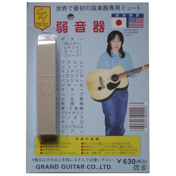 GRAND GUITAR ギター弱音器　