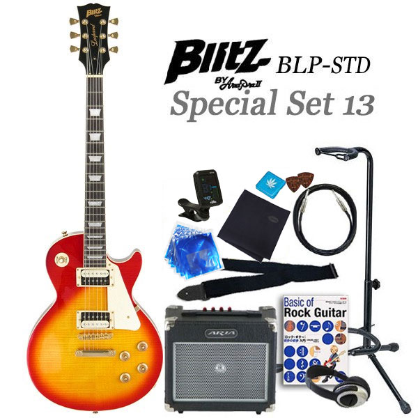 エレキギター初心者 Blitz BLP-STD/CSレスポールタイプ入門セット13点 【エレキギター初心者】【送料無料】【smtb-TD】初心者オススメ！エレキギター入門13点セット！