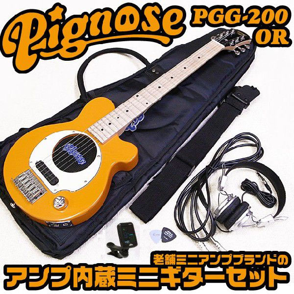 Pignose ピグノーズ PGG-200 OR アンプ内蔵ミニギターセット【送料無料】