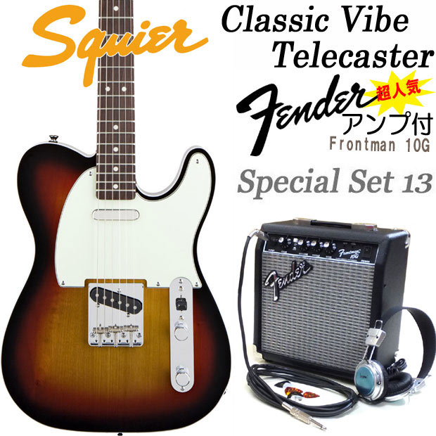 エレキギター 初心者セット スクワイア テレキャスター Squier by Fender Classic Vibe Telecaster Custom 3 Color Sunburst 初心者セット13点