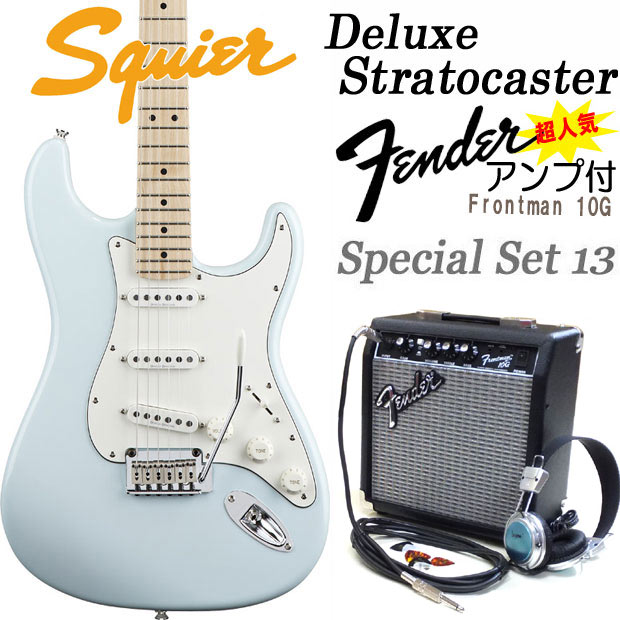 エレキギター 初心者セット スクワイア ストラトキャスター Squier by Fender Deluxe Stratocaster Daphne Blue 初心者セット13点