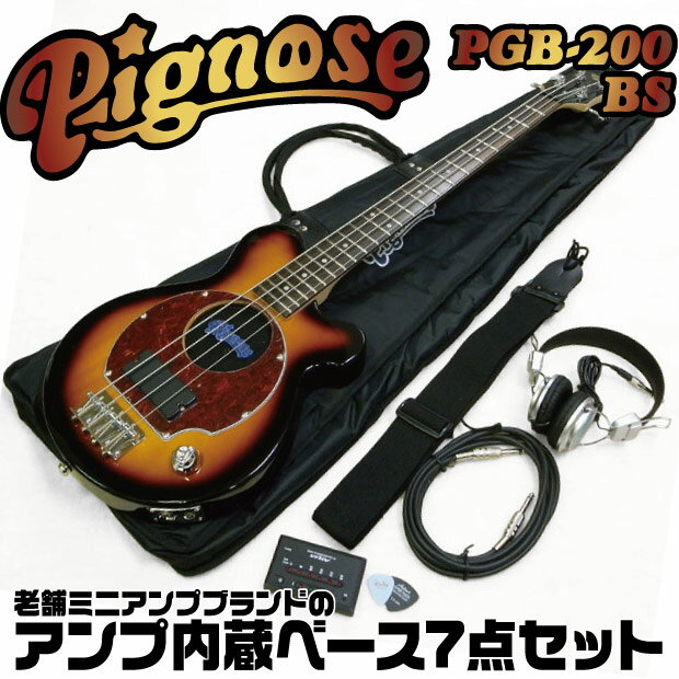 Pignose ピグノーズ PGB-200 BSアンプ内蔵ベース お手軽7点セット【送料無料】