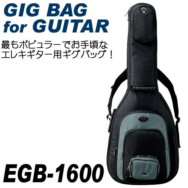 Kikutani キクタニ エレキギター ギグバッグEGB-1600 （ストラトタイプ、レスポールタイプ兼用）【送料無料！】丈夫なギグバックがこの価格で！さらに送料無料！！